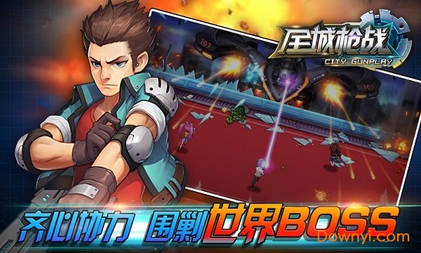 全城枪战最新版 游戏截图