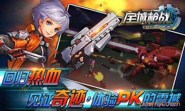 全城枪战最新版 游戏截图