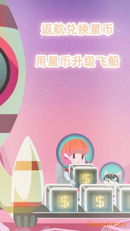 消灭宇宙病毒无限星币版 游戏截图