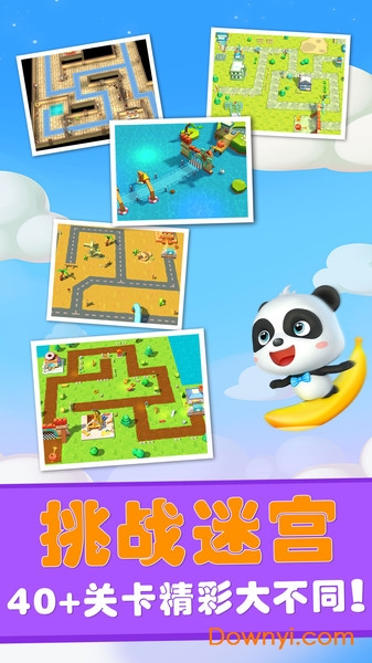 宝宝迷宫历险记游戏 游戏截图